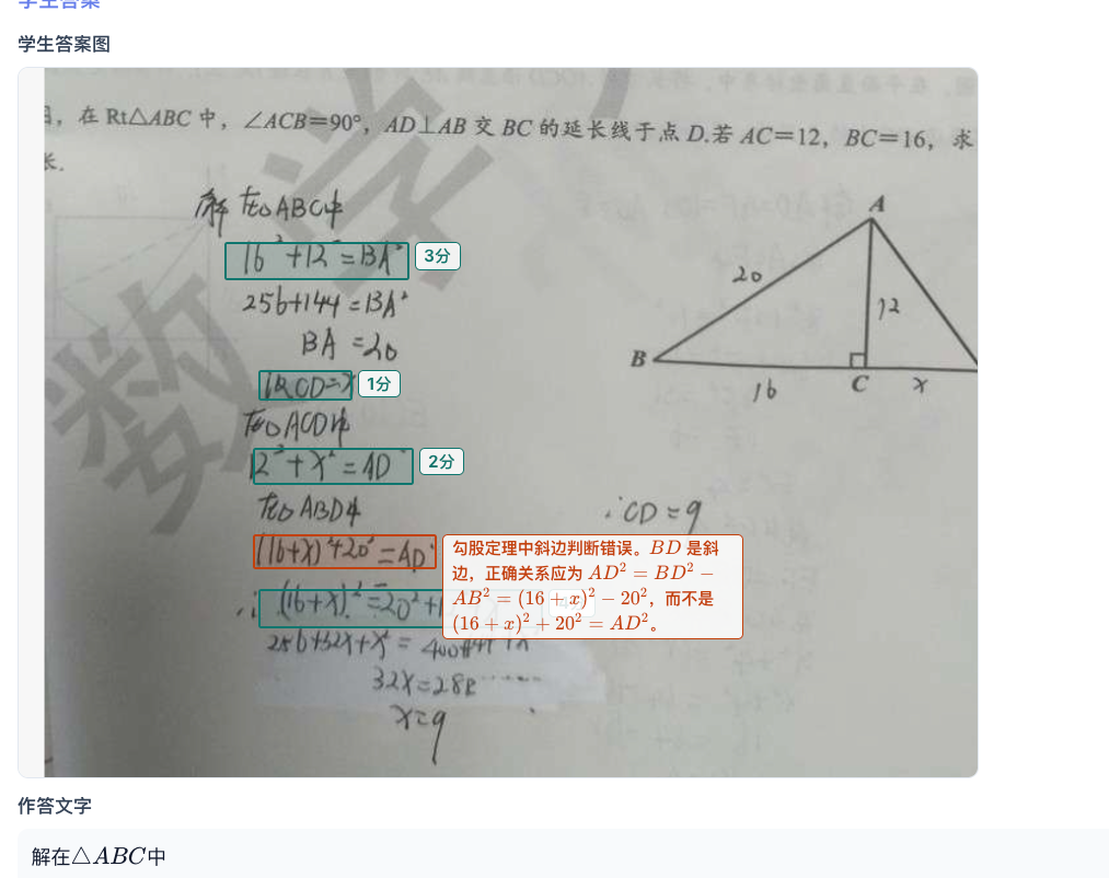 批改留痕示例