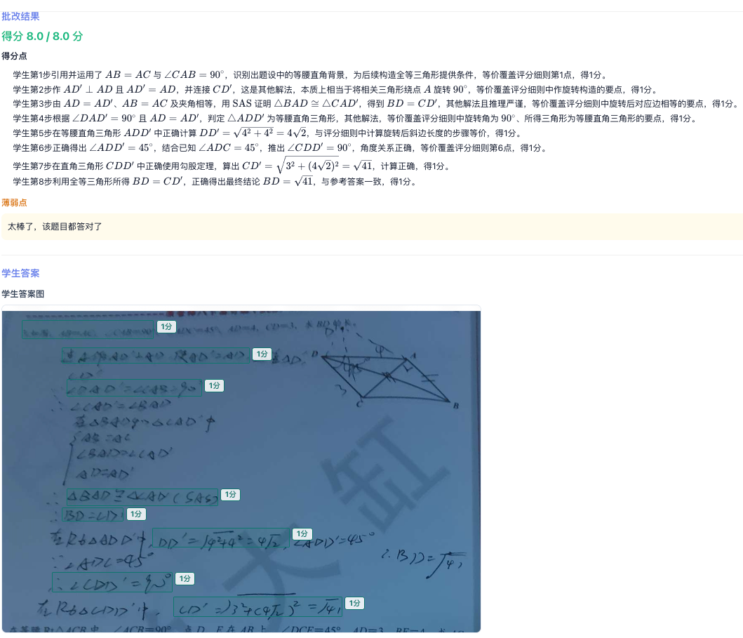 批改留痕示例