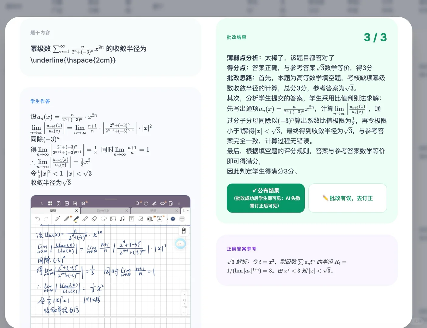 批改留痕示例
